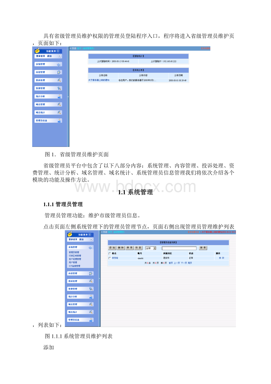 省级管理员使用说明.docx_第2页