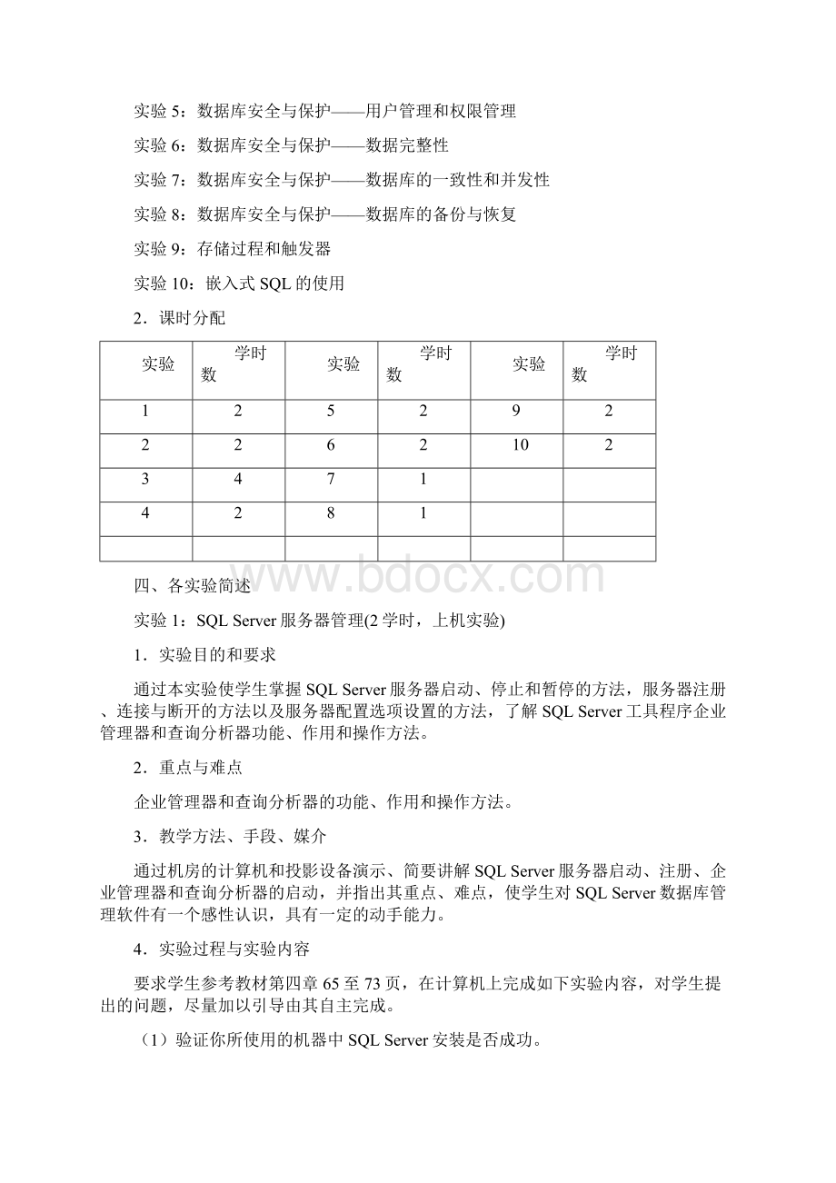 数据库原理上机实验指导.docx_第2页