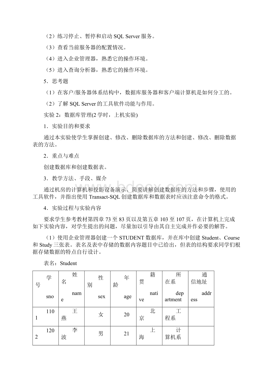 数据库原理上机实验指导Word格式.docx_第3页