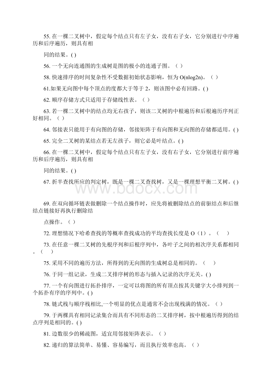 数据结构基础复习题2CIWWord格式.docx_第3页