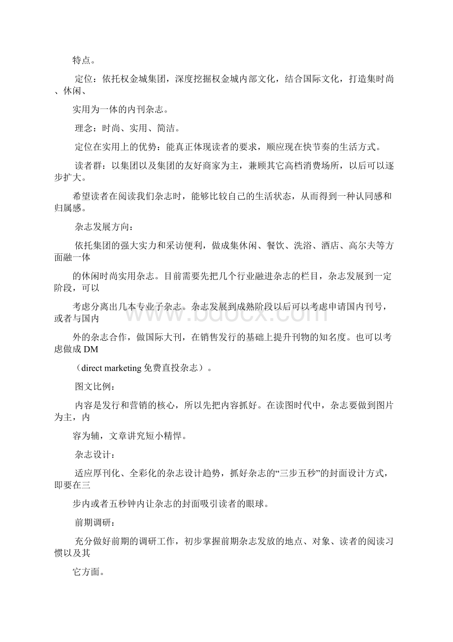 一本杂志完整策划方案.docx_第3页