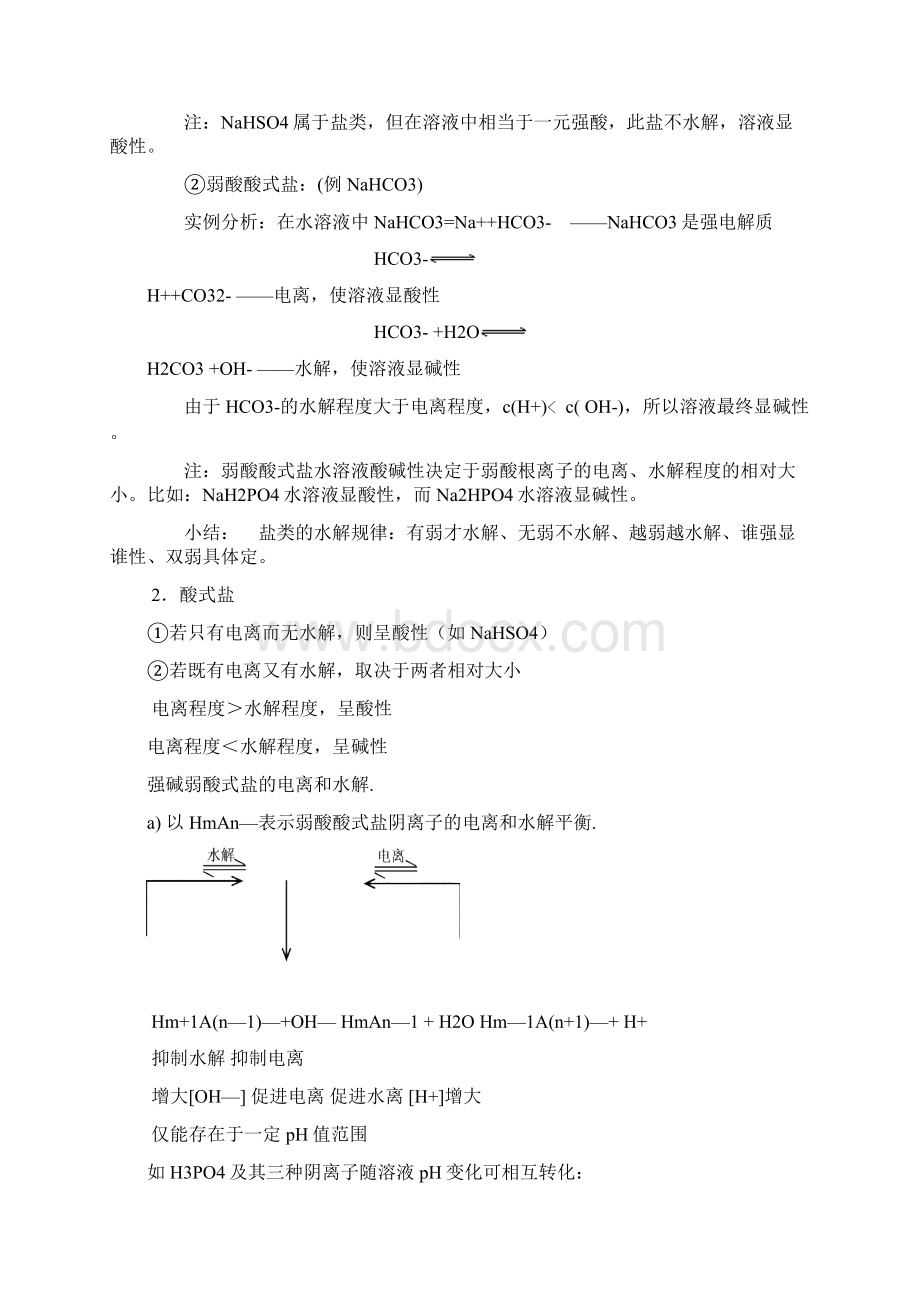 盐类的水解文档格式.docx_第3页