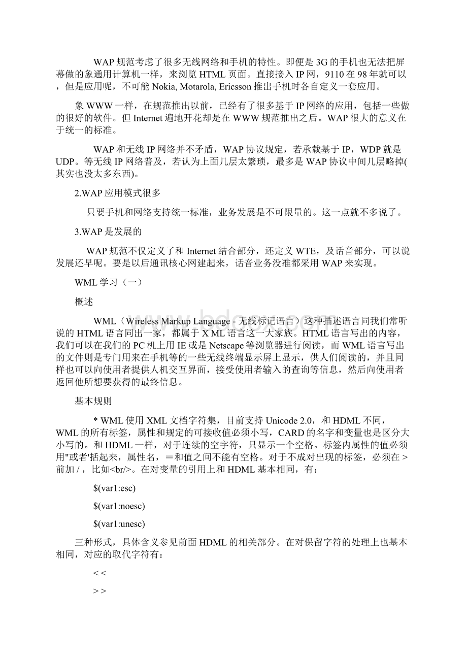 WAP建站基础教程.docx_第2页