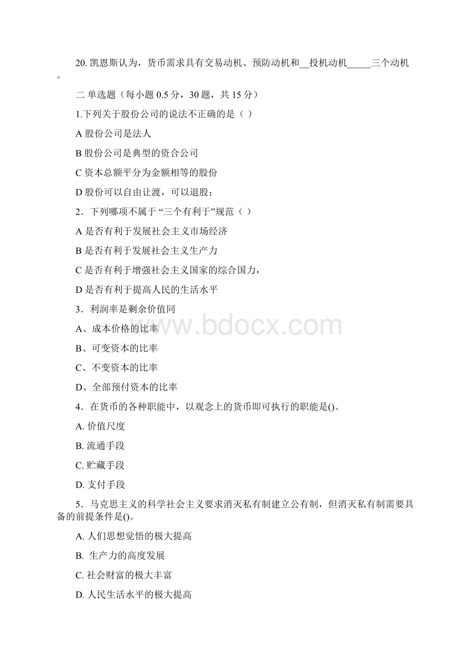 中国农业银行笔试资料.docx_第2页