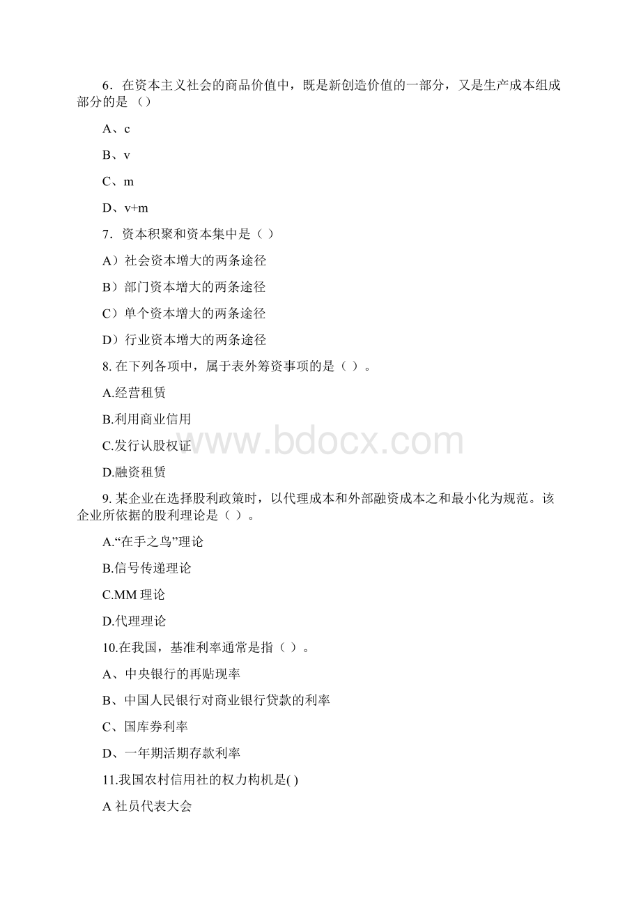 中国农业银行笔试资料.docx_第3页