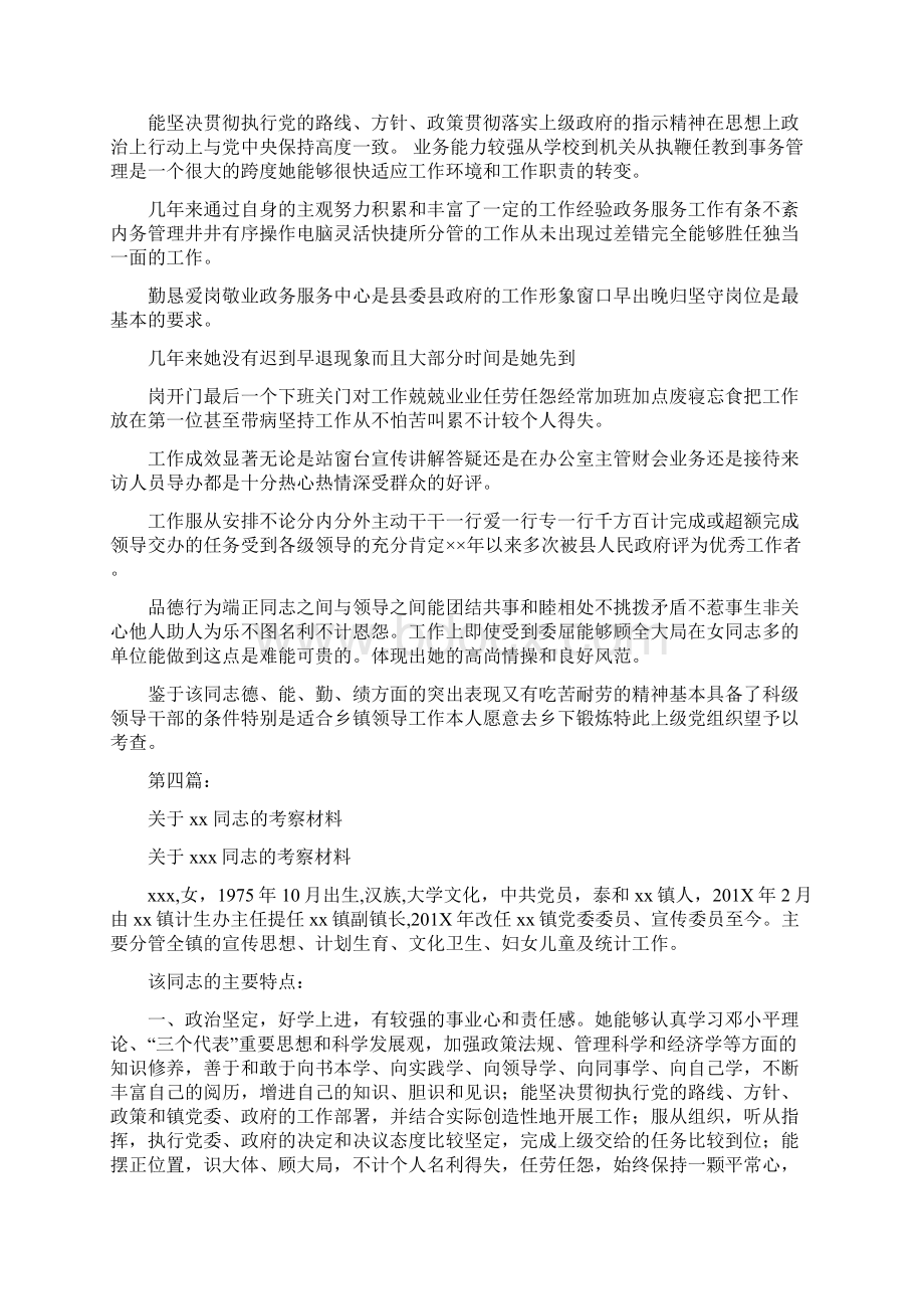 推荐办公室主任考察材料完整版.docx_第2页