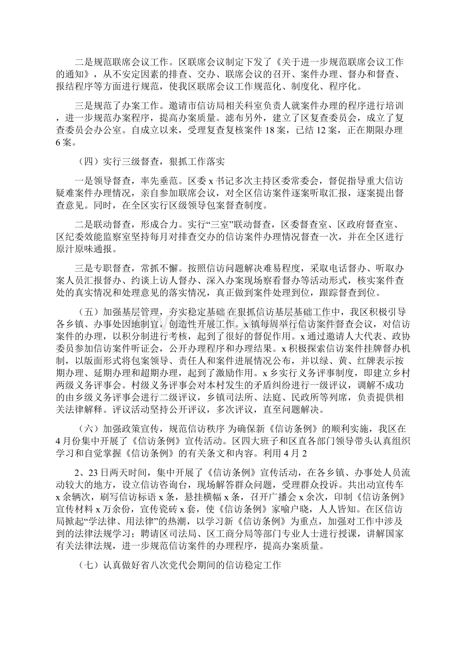 安全信访工作汇报材料Word文件下载.docx_第2页