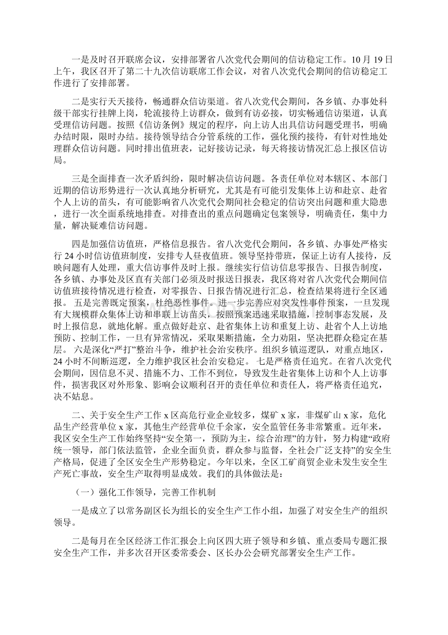 安全信访工作汇报材料Word文件下载.docx_第3页