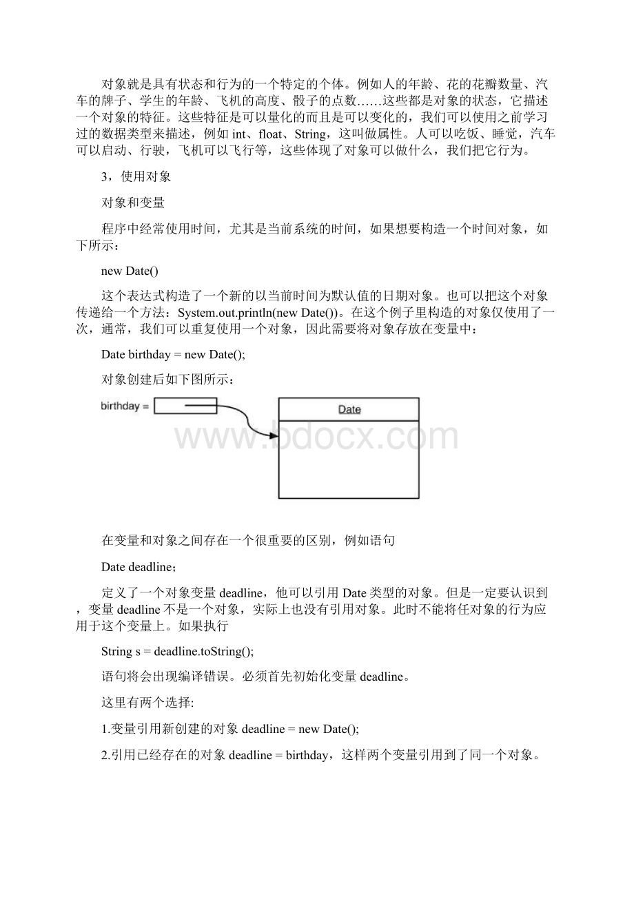 java教学案例.docx_第3页