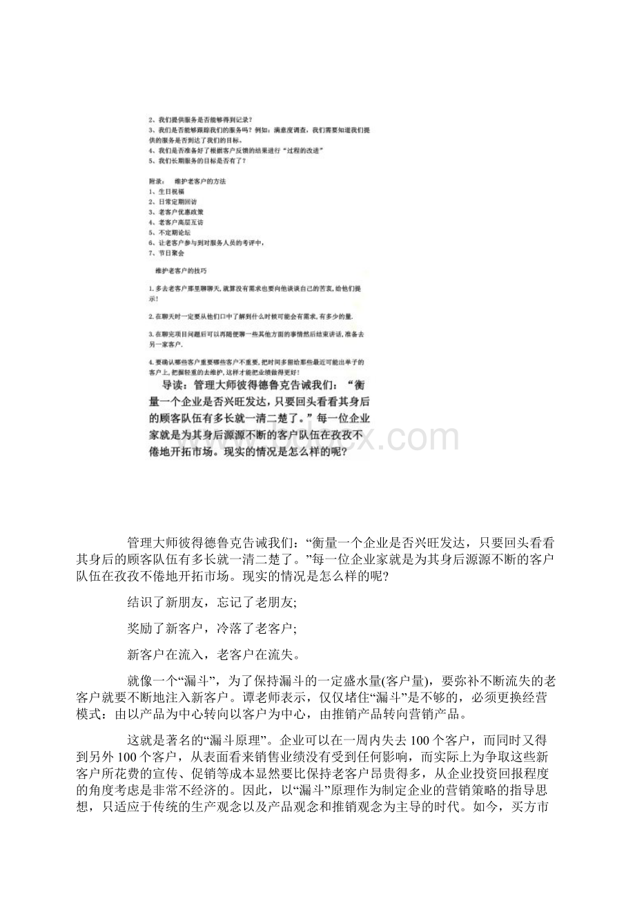 维护老客户的方法Word文件下载.docx_第2页