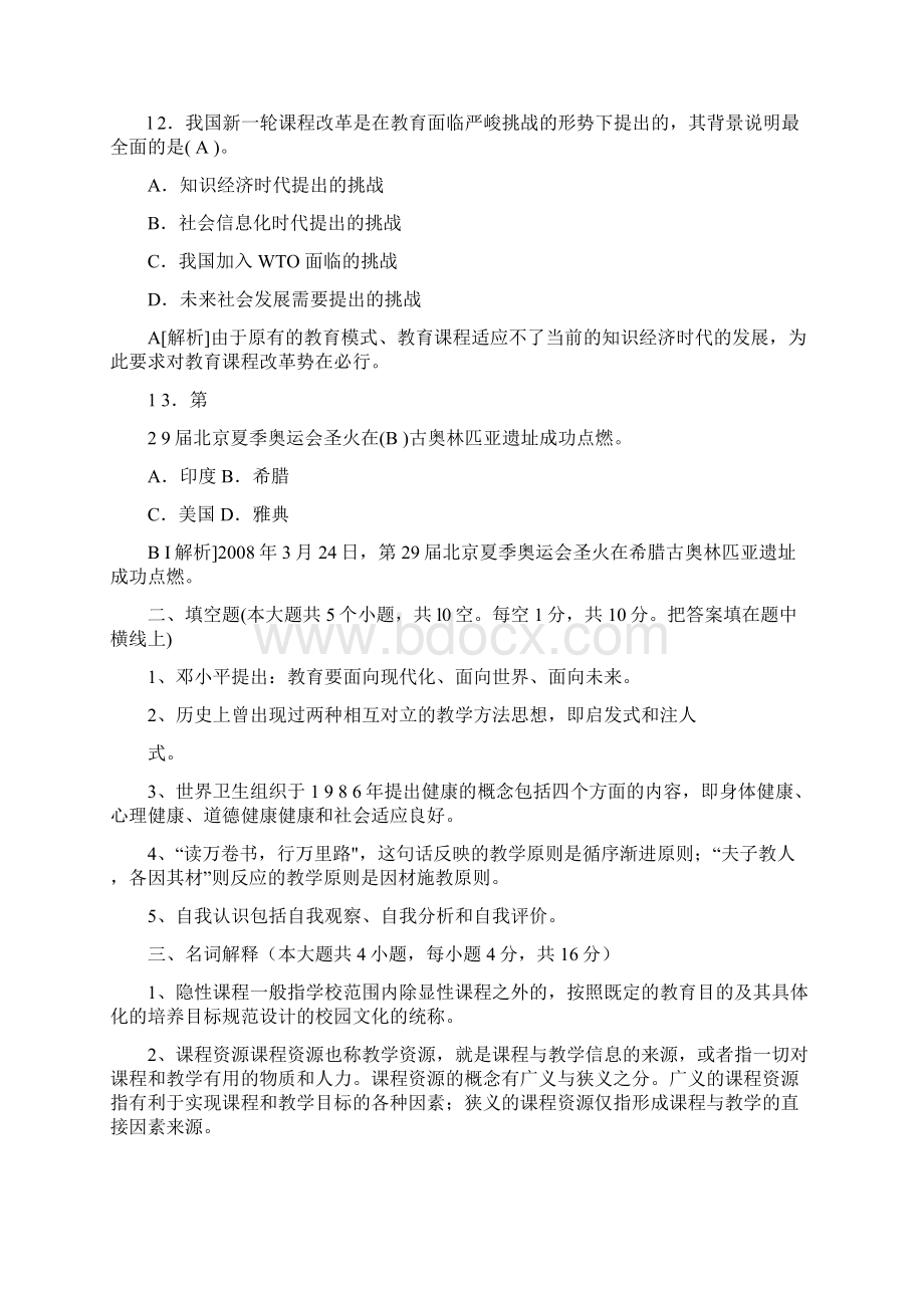 最新教师入编考试试题资料.docx_第3页