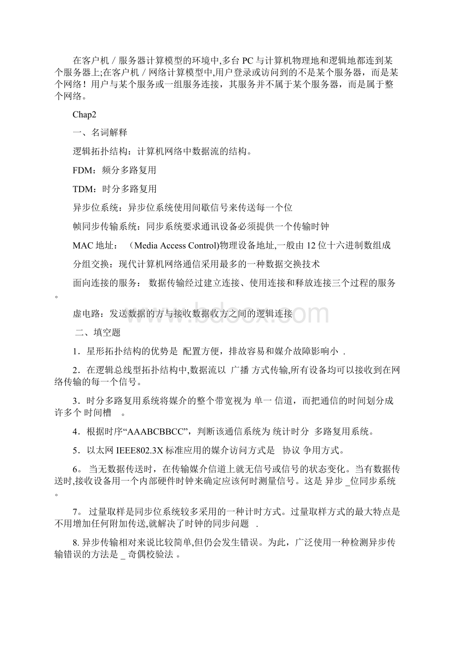 网络技术及应用课后习题及答案Word下载.docx_第3页