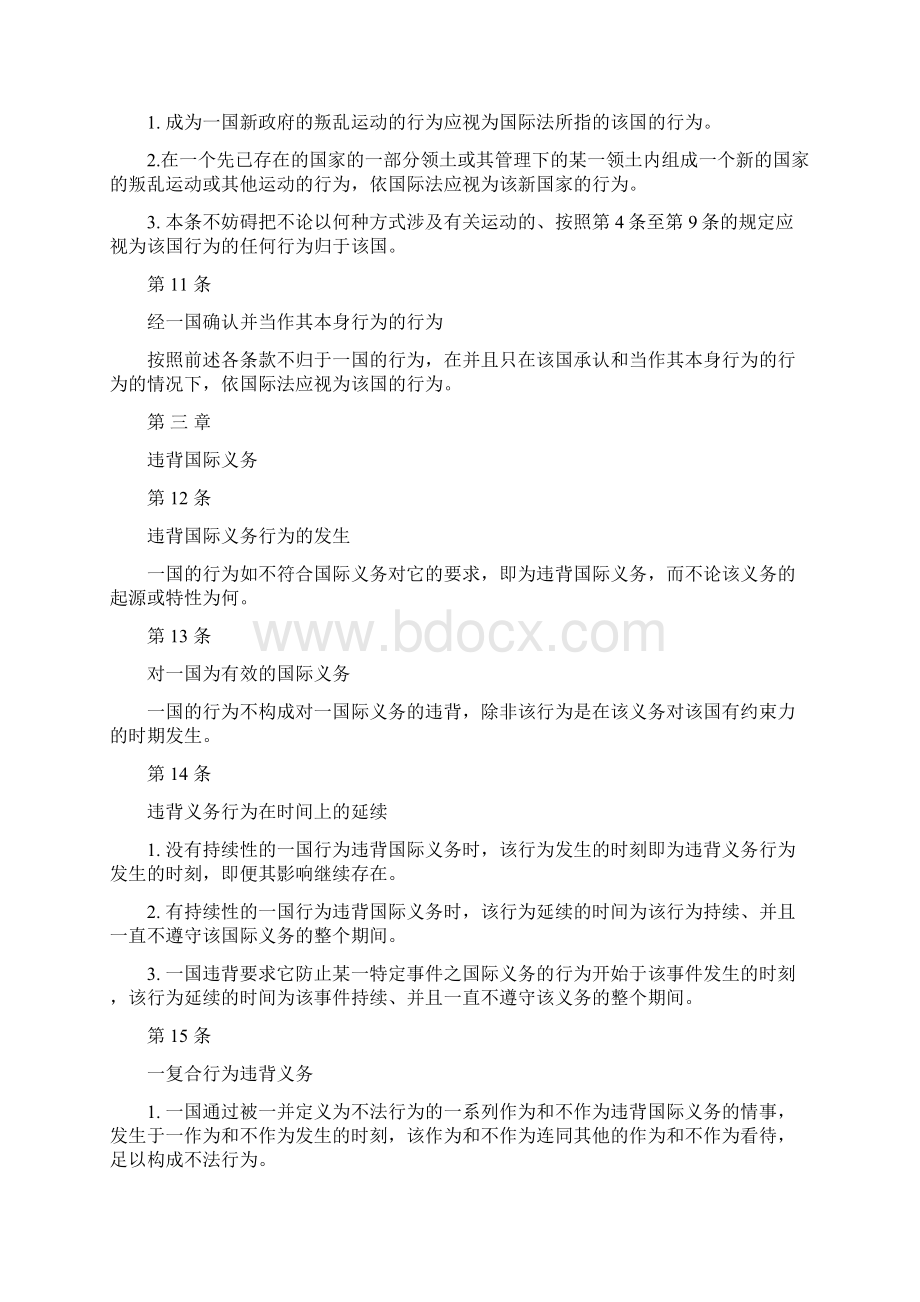 国家对国际不法行为责任条款草案案文Word文档下载推荐.docx_第3页