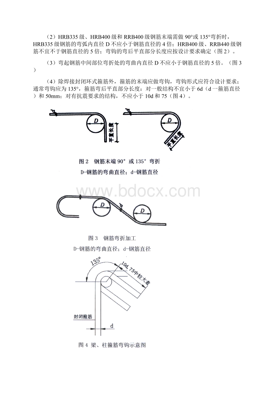 人防工程施工常见问题及处理办法Word文档下载推荐.docx_第2页