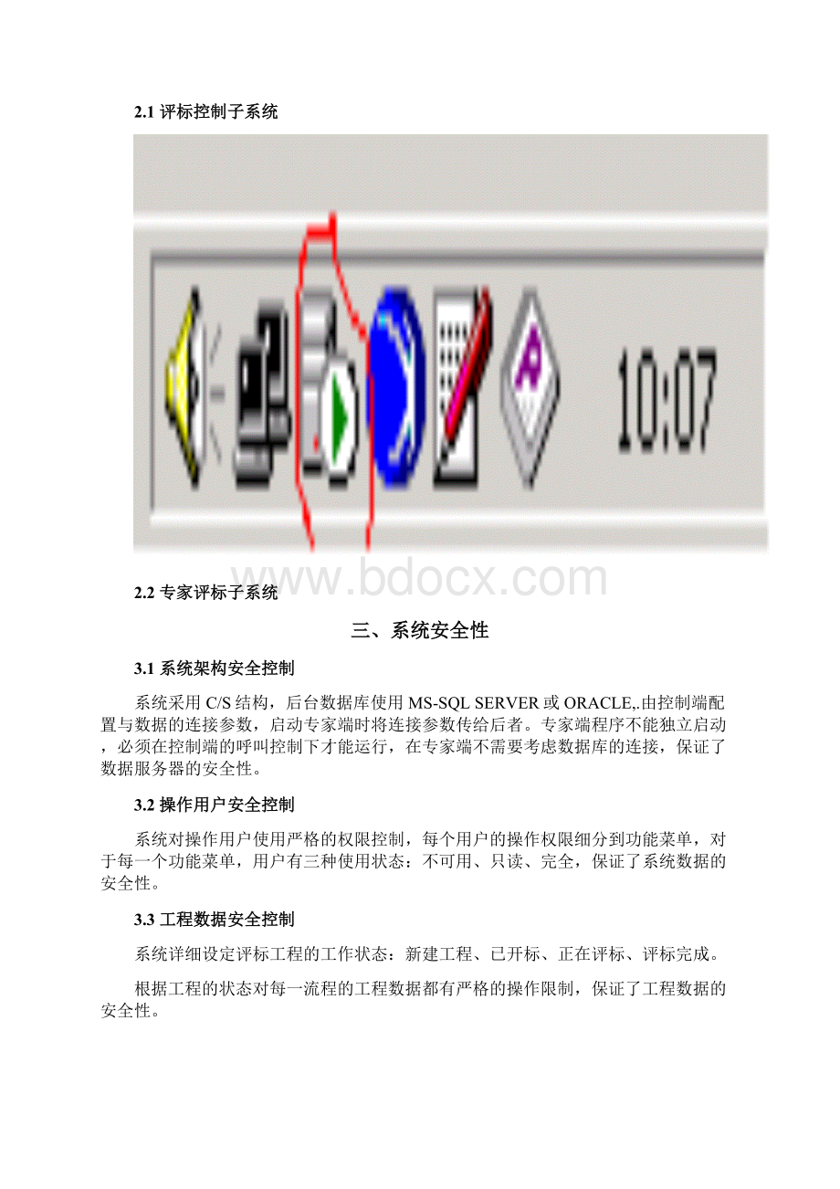 招投标实验教学模拟仿真系统使用手册.docx_第2页