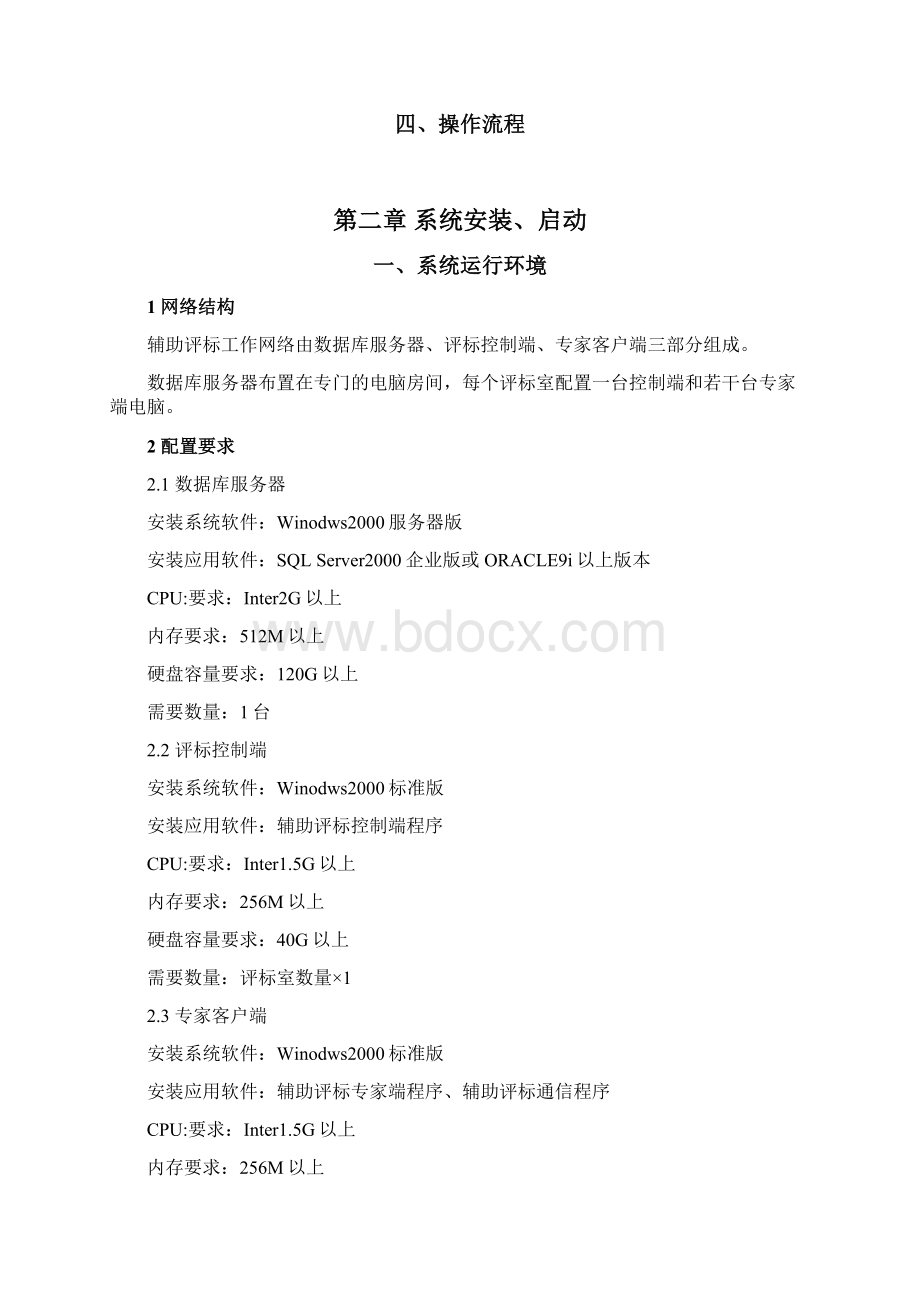 招投标实验教学模拟仿真系统使用手册.docx_第3页