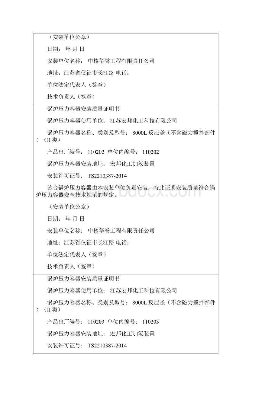 锅炉压力容器安装质量证明书式样.docx_第2页