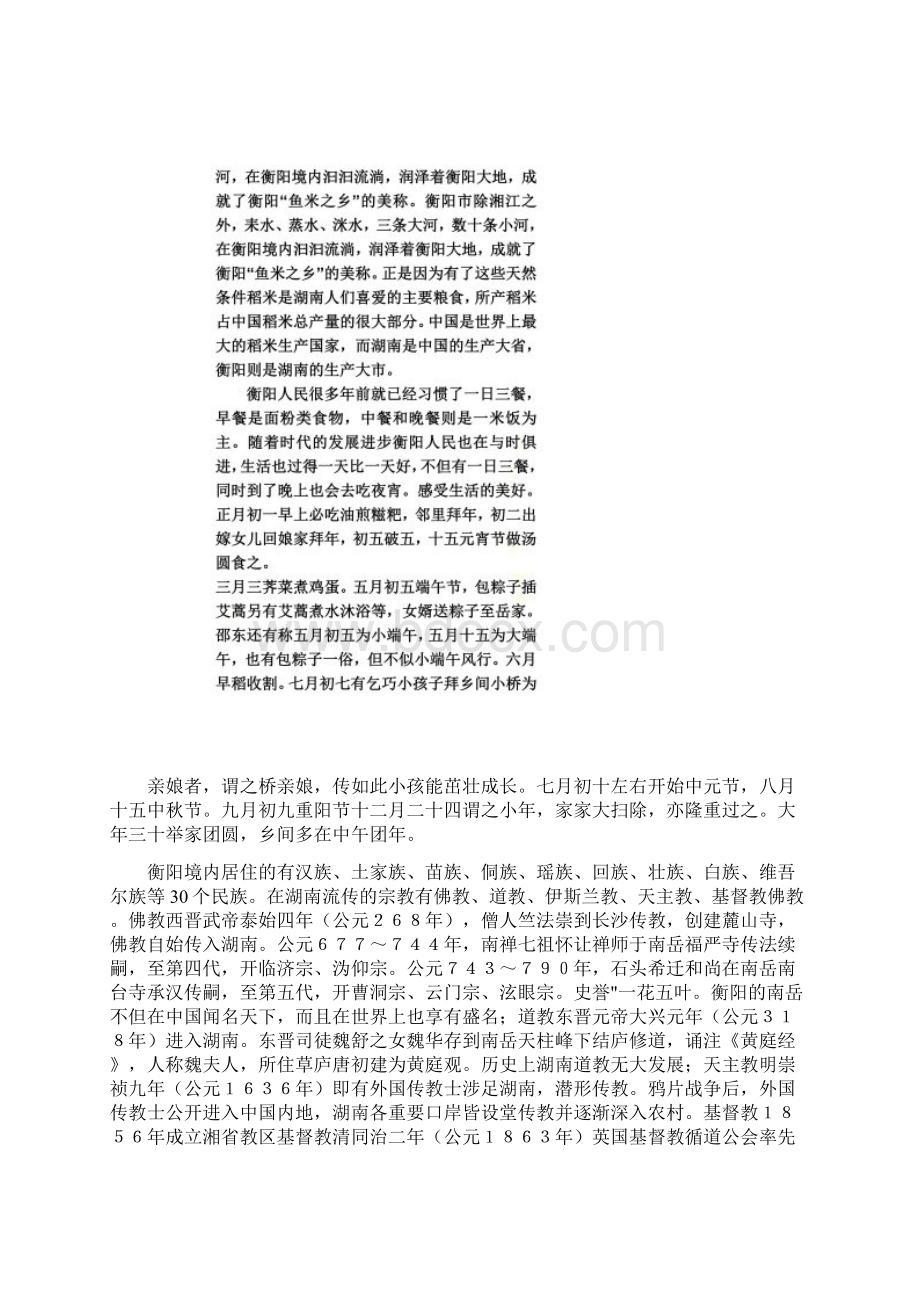 衡阳民风民俗文档格式.docx_第2页