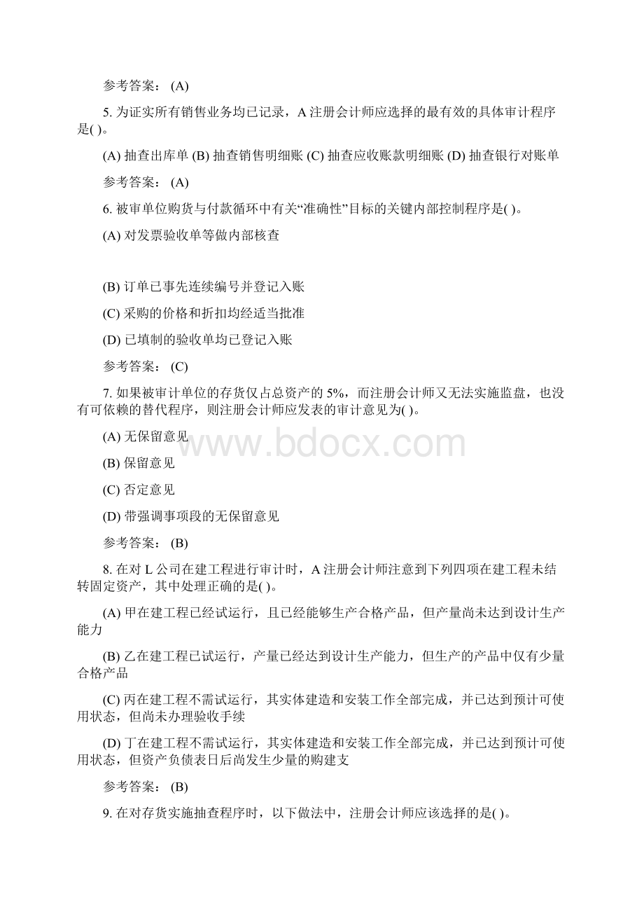 注册会计师制度与实务中南大学网络教育学院网上作业模拟练习题.docx_第2页