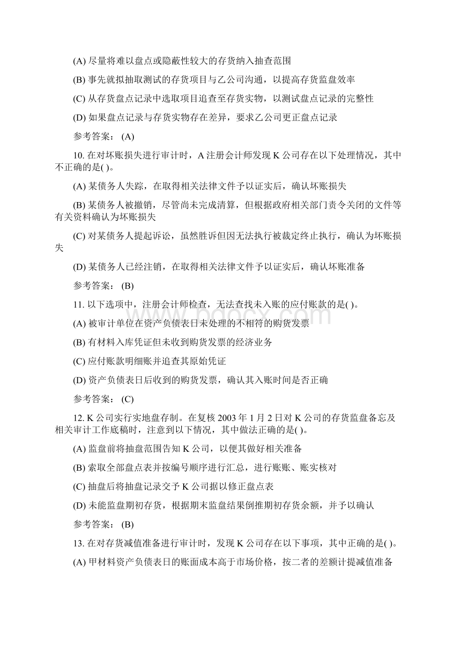 注册会计师制度与实务中南大学网络教育学院网上作业模拟练习题.docx_第3页