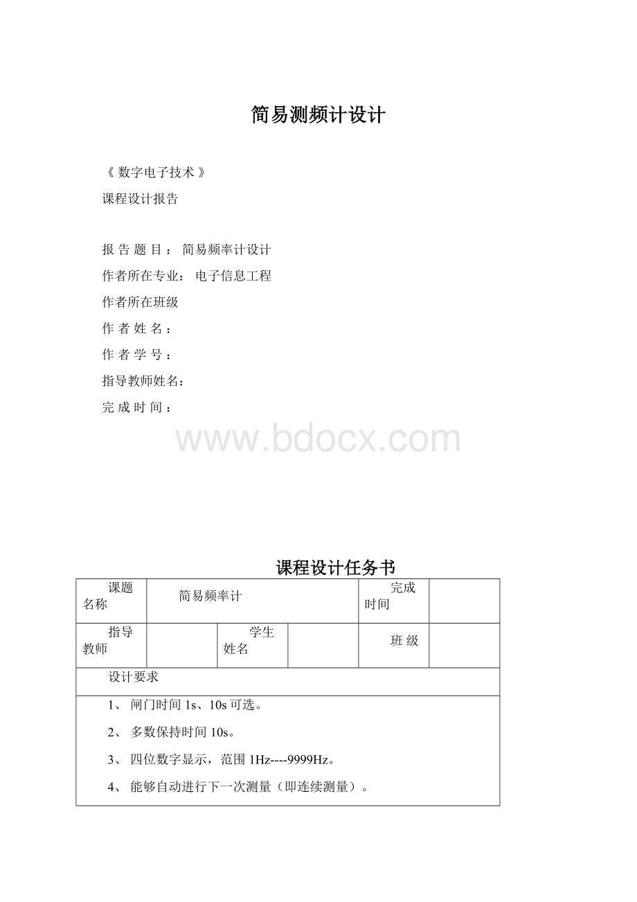 简易测频计设计.docx