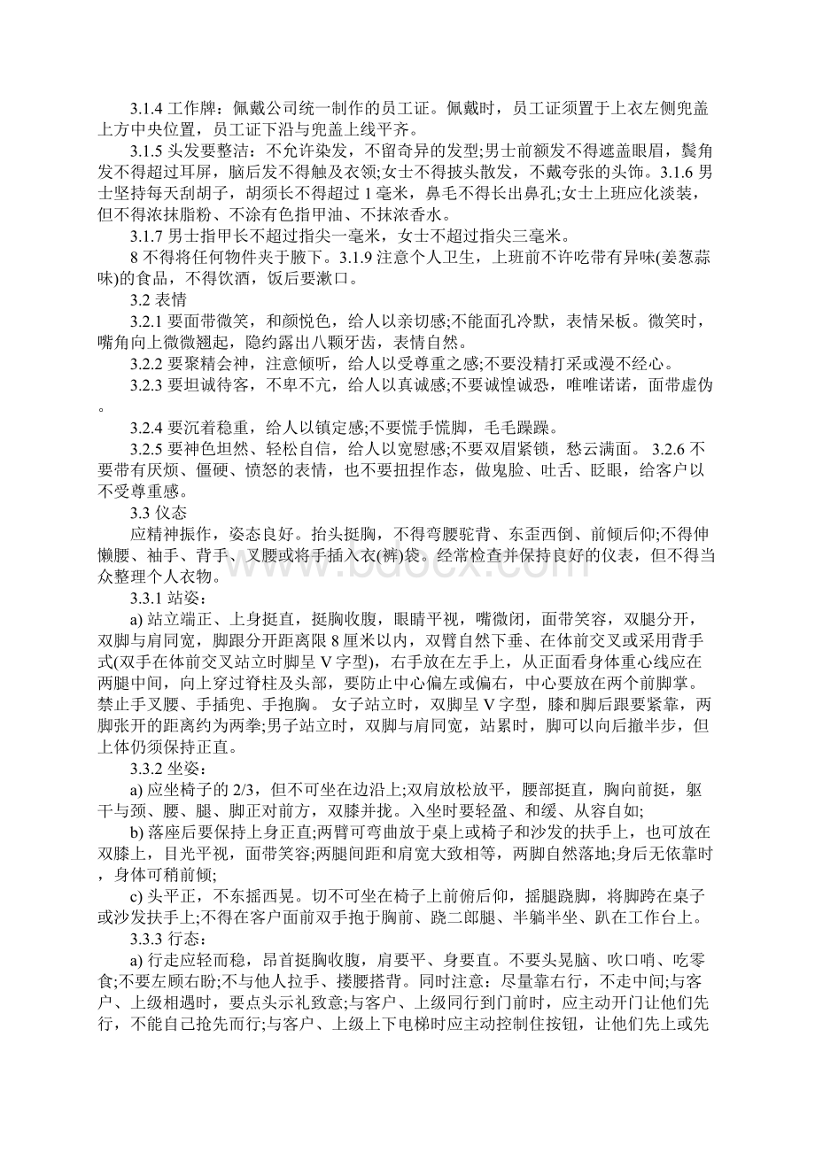 物业客服员工仪容仪表规范A版.docx_第2页