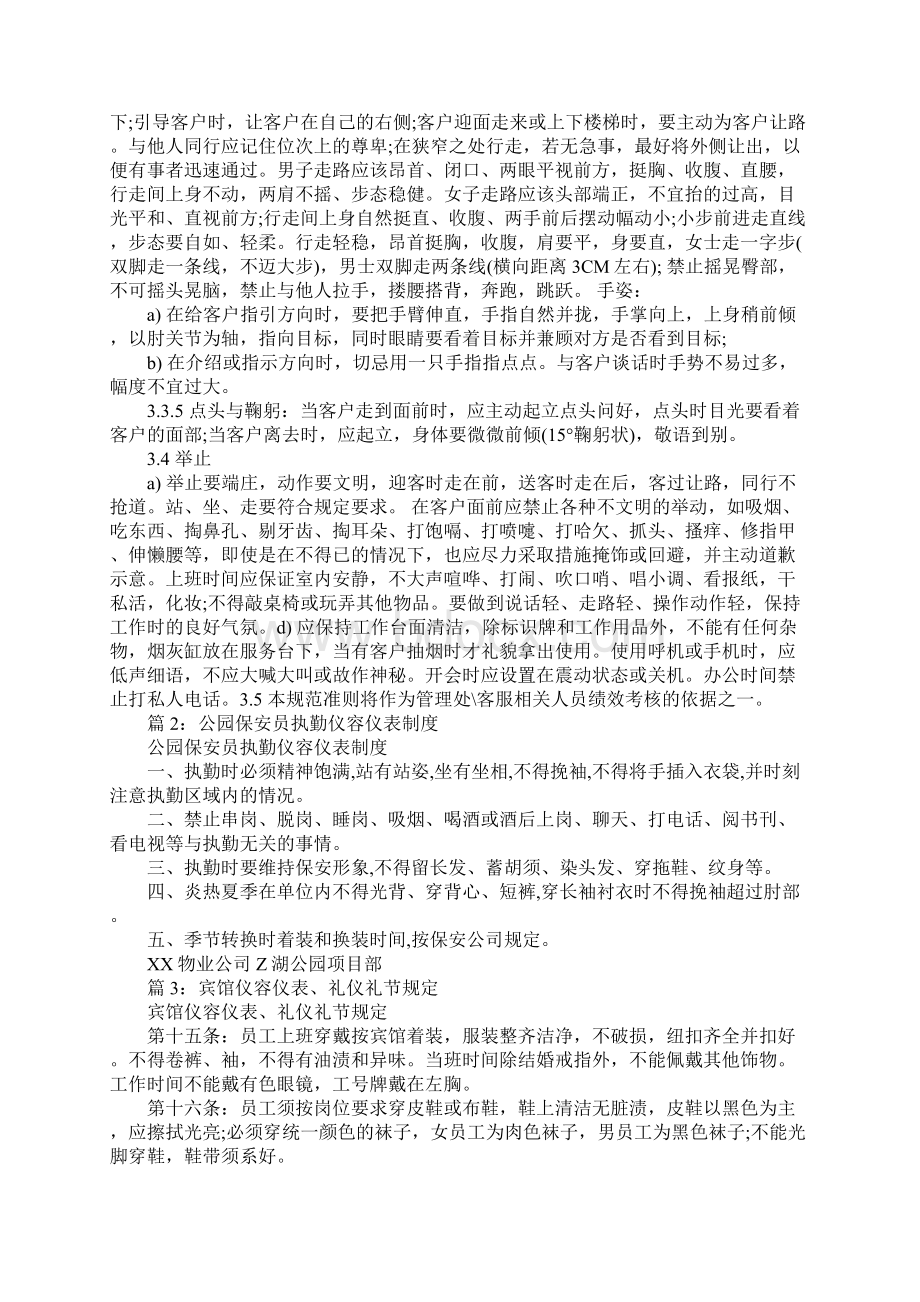 物业客服员工仪容仪表规范A版.docx_第3页