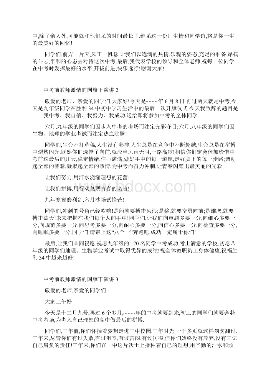 中考前教师激情的国旗下演讲Word下载.docx_第2页