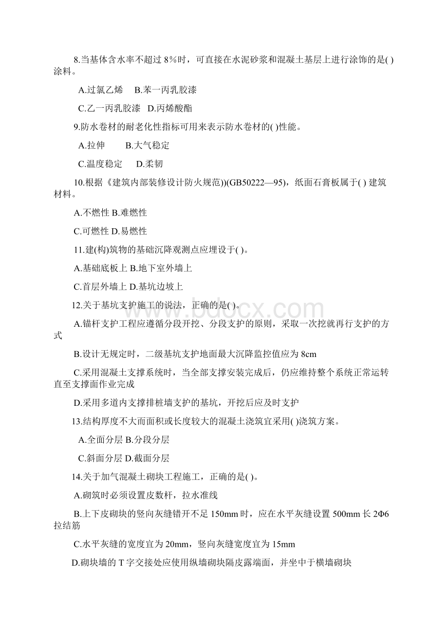 一建建筑实务考试真题.docx_第2页