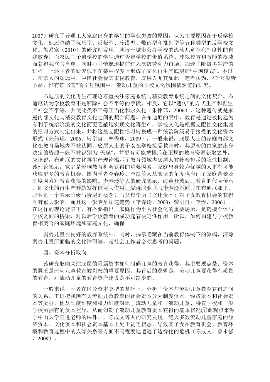 论流动儿童教育的四种理论分析取向.docx_第3页