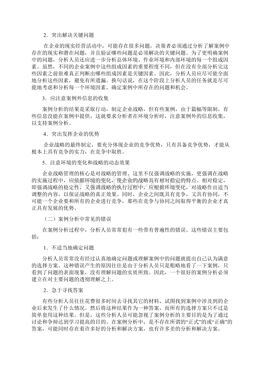 企业战略管理分析案例.docx_第2页