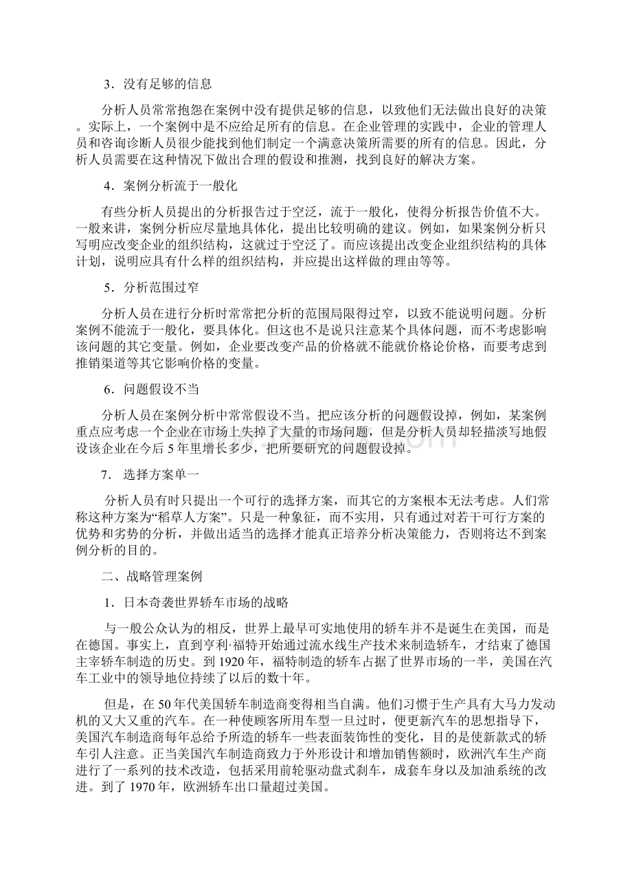 企业战略管理分析案例.docx_第3页