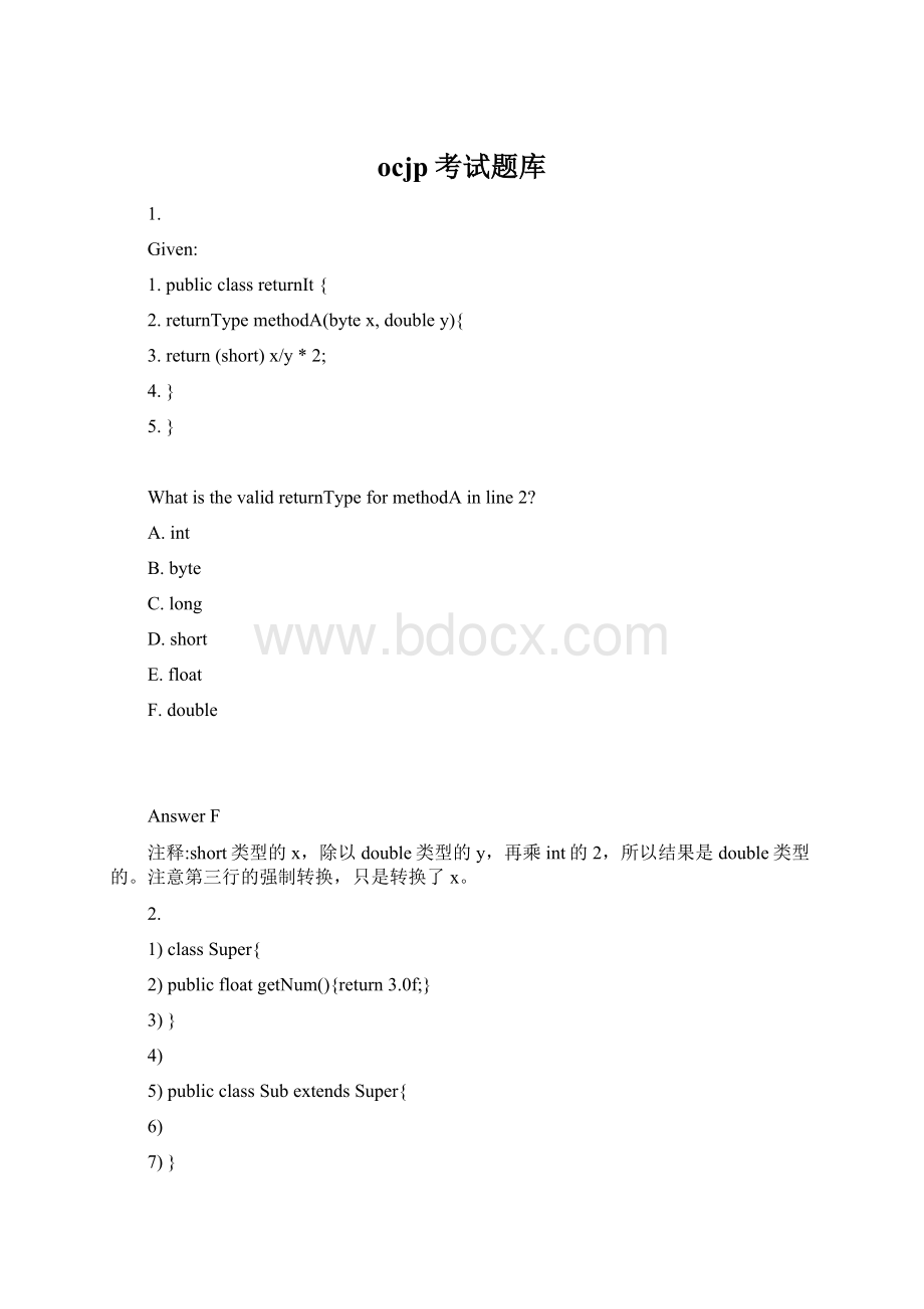 ocjp考试题库.docx_第1页