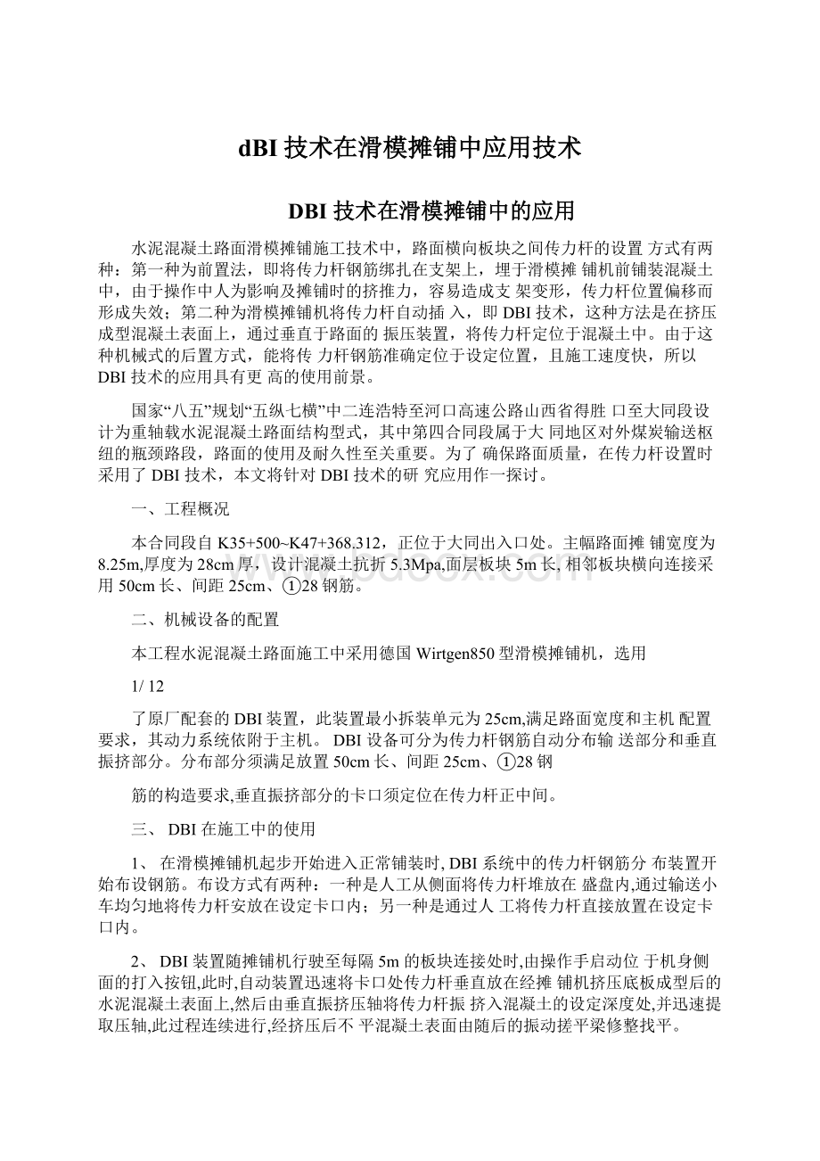 dBI技术在滑模摊铺中应用技术Word格式文档下载.docx