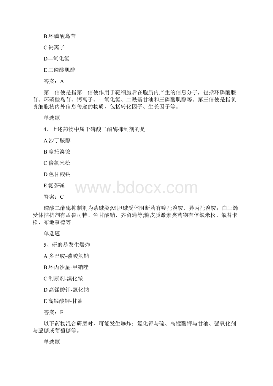 药学专业知识一重点题50题Word格式文档下载.docx_第2页