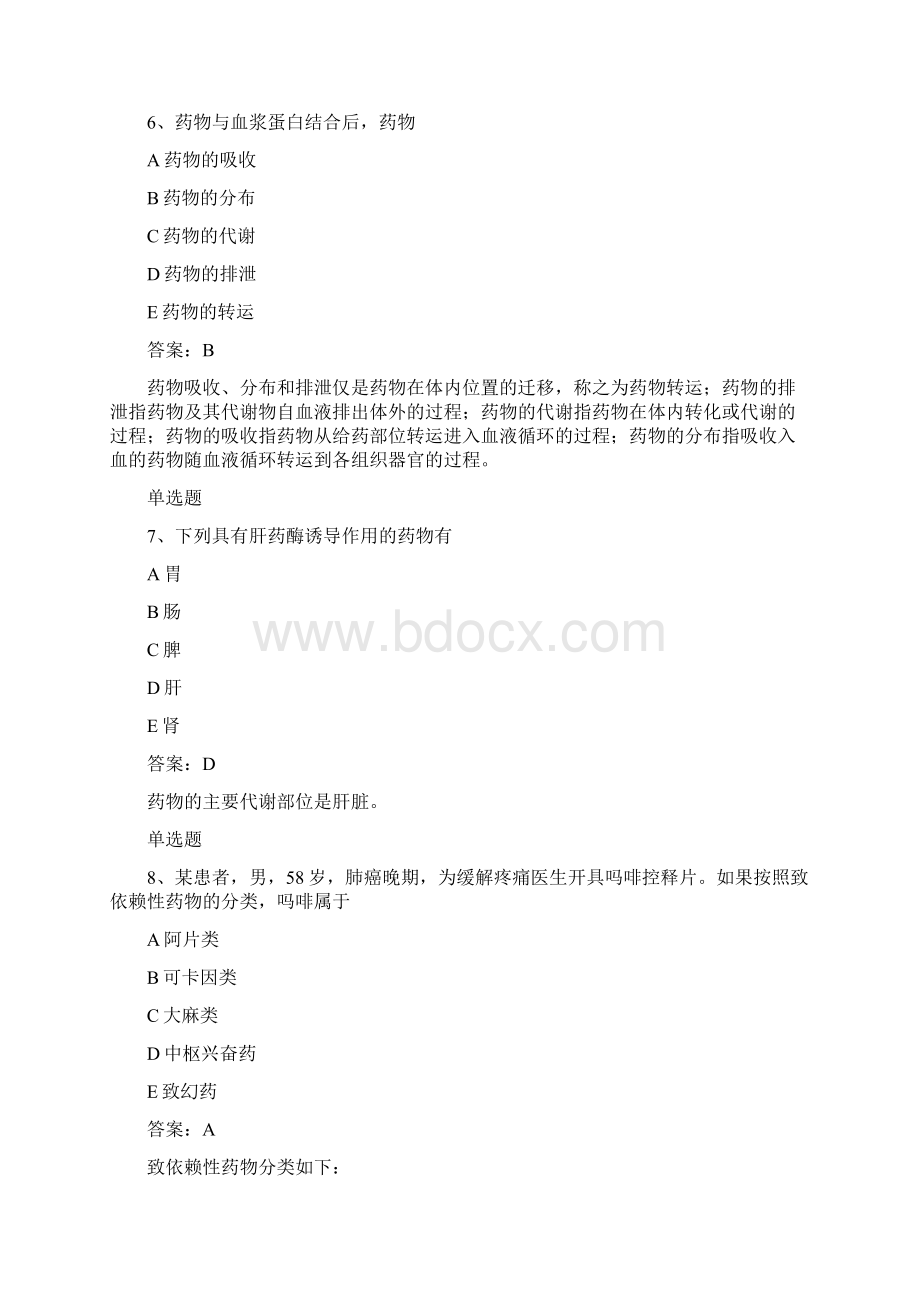 药学专业知识一重点题50题Word格式文档下载.docx_第3页