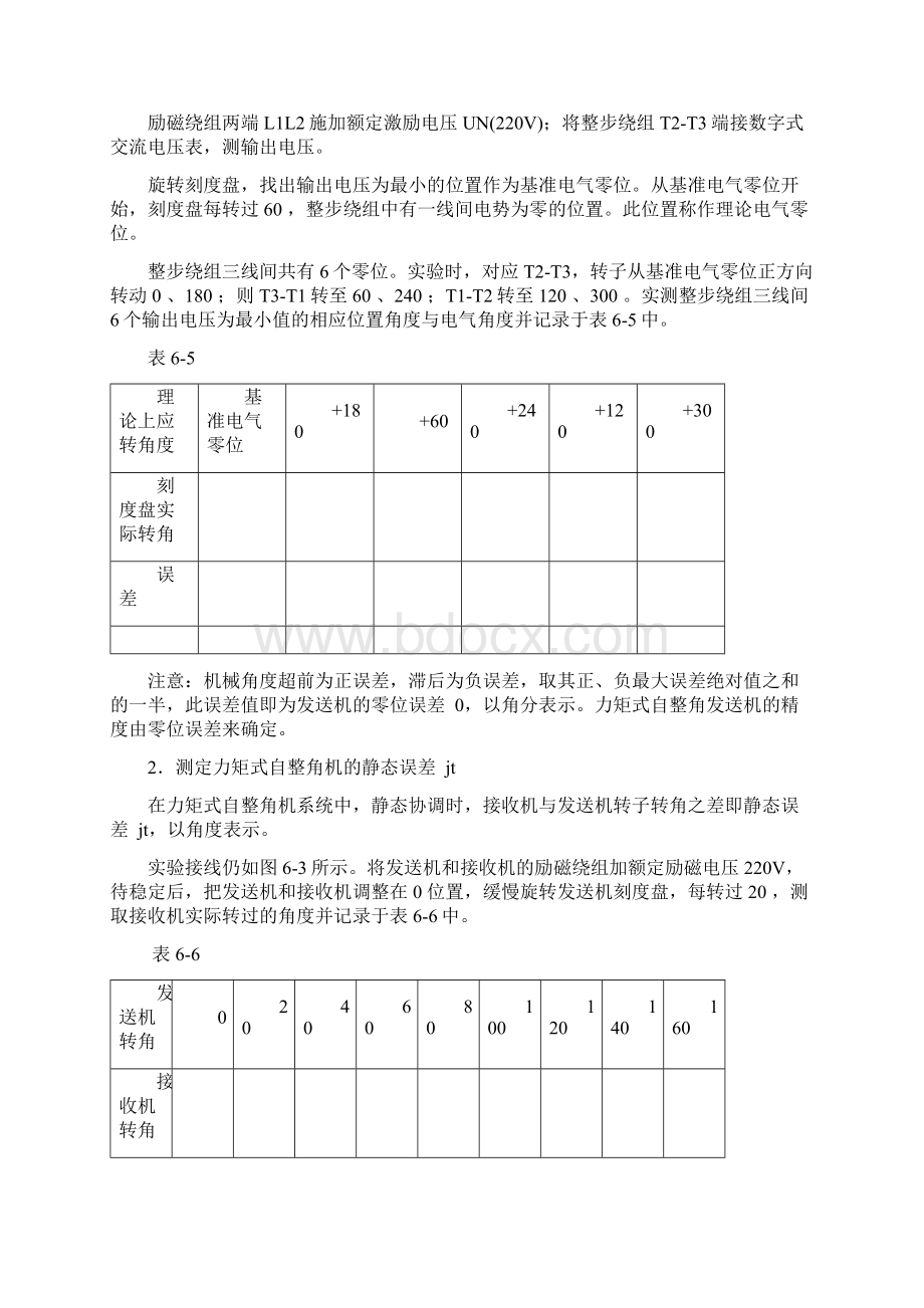 实验一力矩式自整角机实验实际做四个实验13页word资料Word格式文档下载.docx_第2页