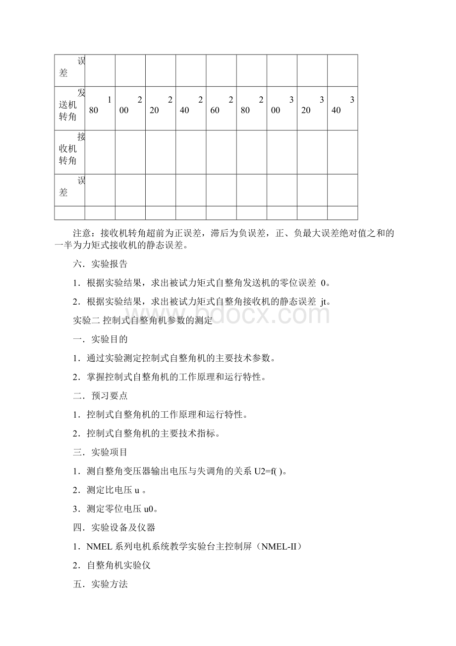 实验一力矩式自整角机实验实际做四个实验13页word资料.docx_第3页