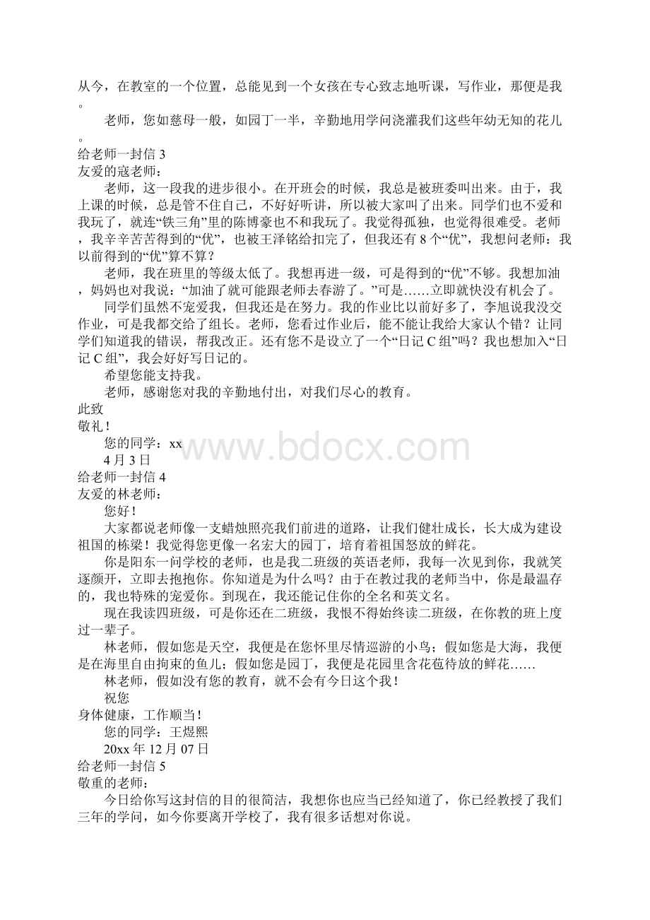 给老师一封信15篇.docx_第2页