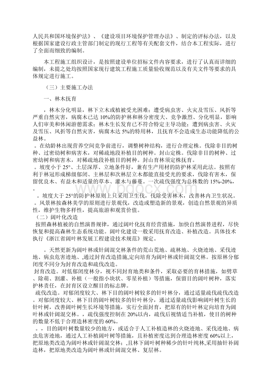 森林抚育标书及施工项目组织设计样本.docx_第2页