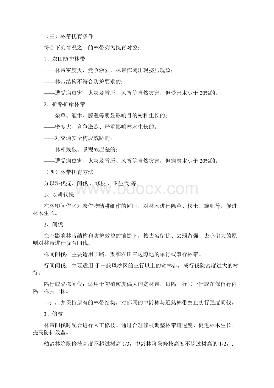 森林抚育标书及施工项目组织设计样本.docx_第3页