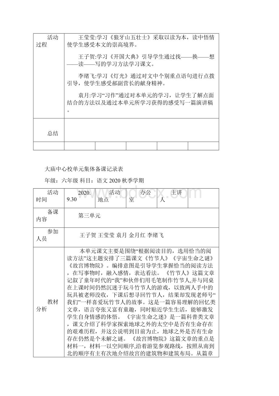 部编版六年级上册集体备课记录Word格式.docx_第3页