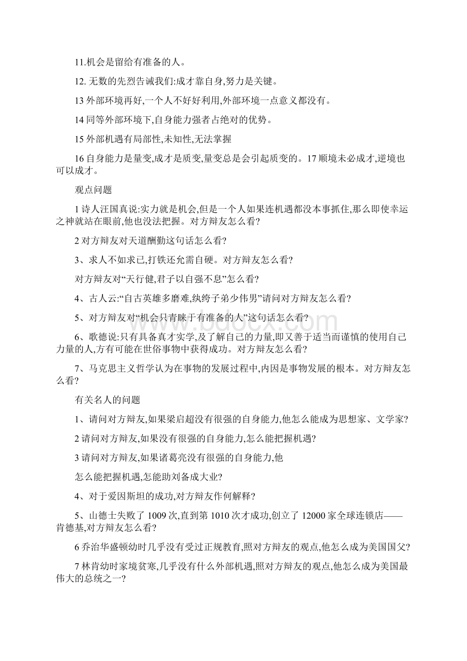 成才的关键是自身能力攻辩问题.docx_第3页