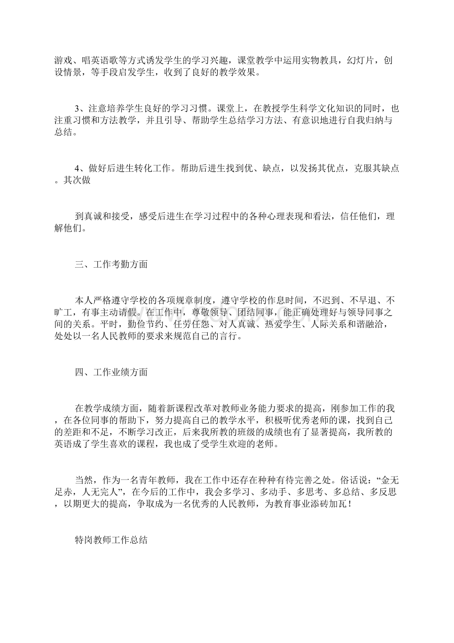 特岗教师转岗总结.docx_第2页