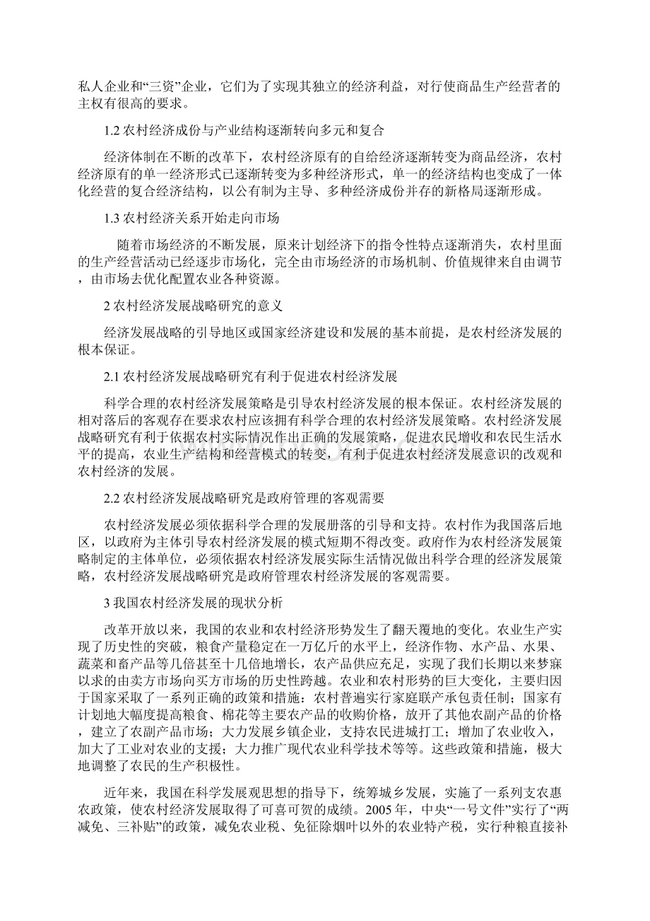 近几年我国农村经济发展状况分析.docx_第3页