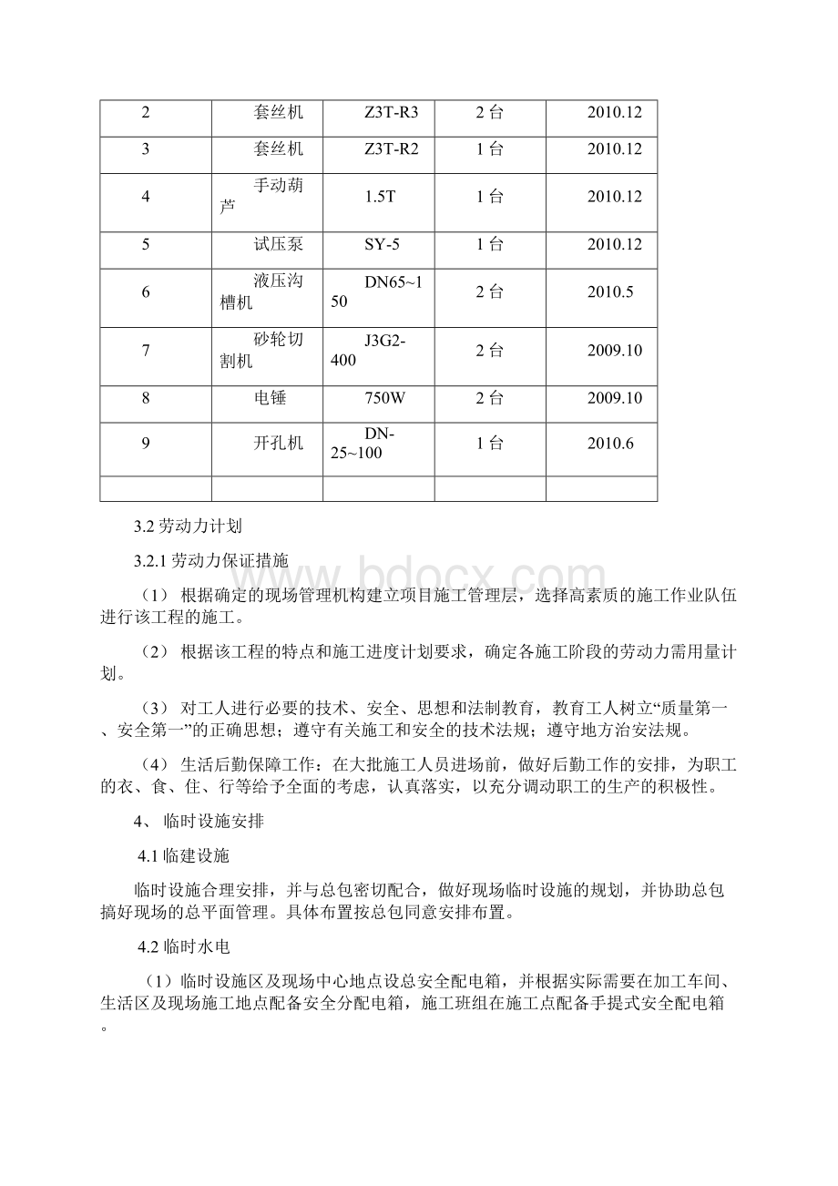 消防工程施工方案Word格式.docx_第2页