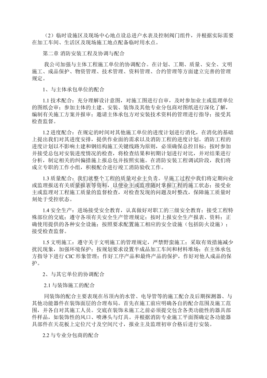 消防工程施工方案Word格式.docx_第3页