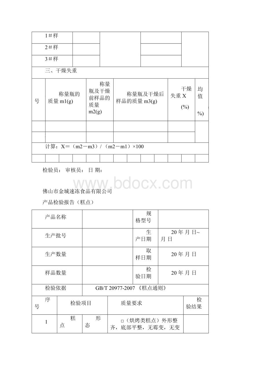 产品检验原始记录与检验报告最新表格汇总.docx_第2页