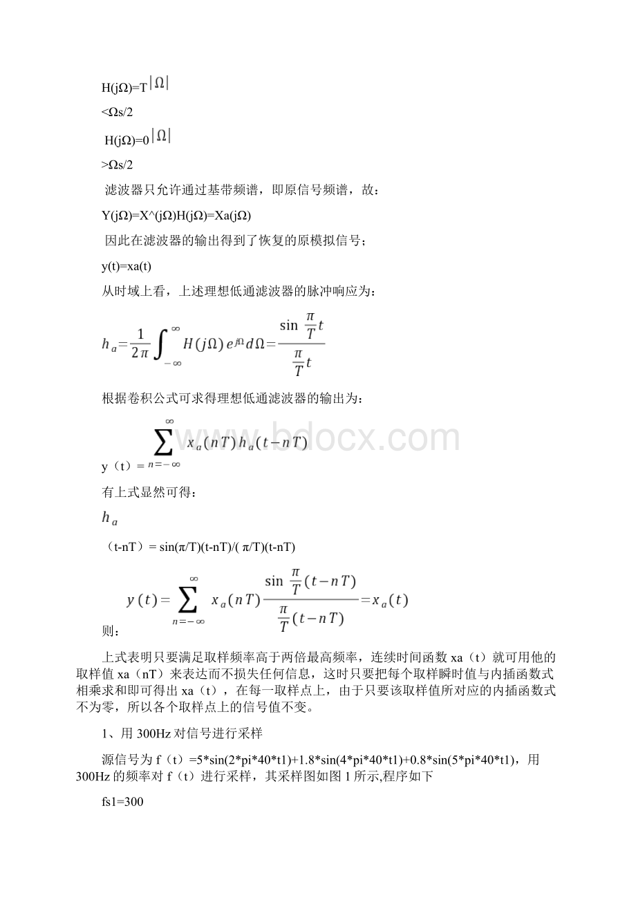 MATLAB在数字信号处理中的应用连续信号的采样与重建.docx_第3页