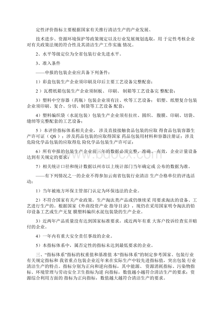 云南省包装行业清洁生产合格单位评价指标体系.docx_第3页